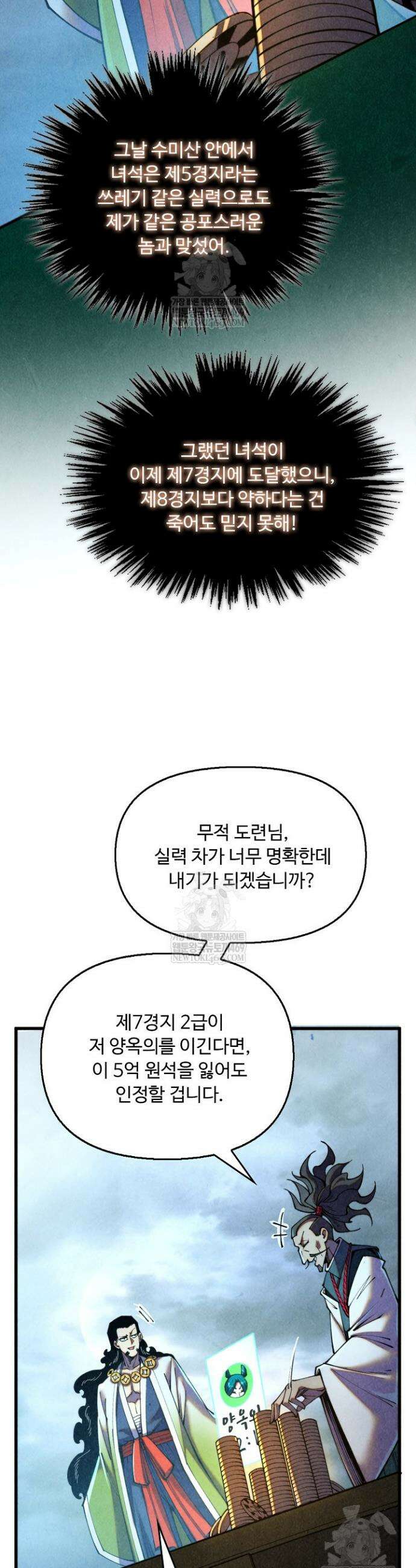 만고지존 444화 19