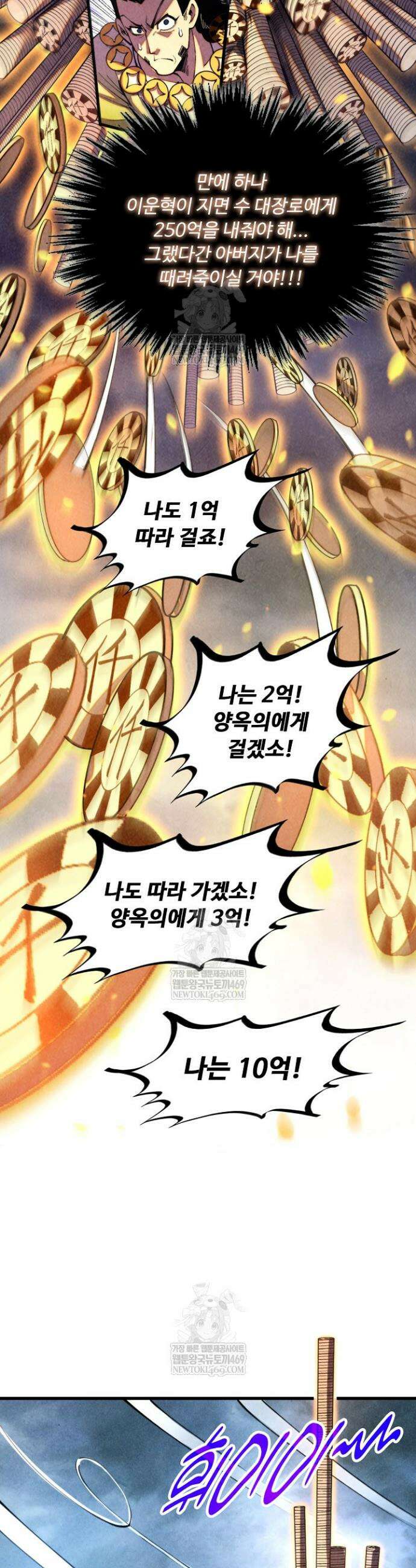 만고지존 444화 21