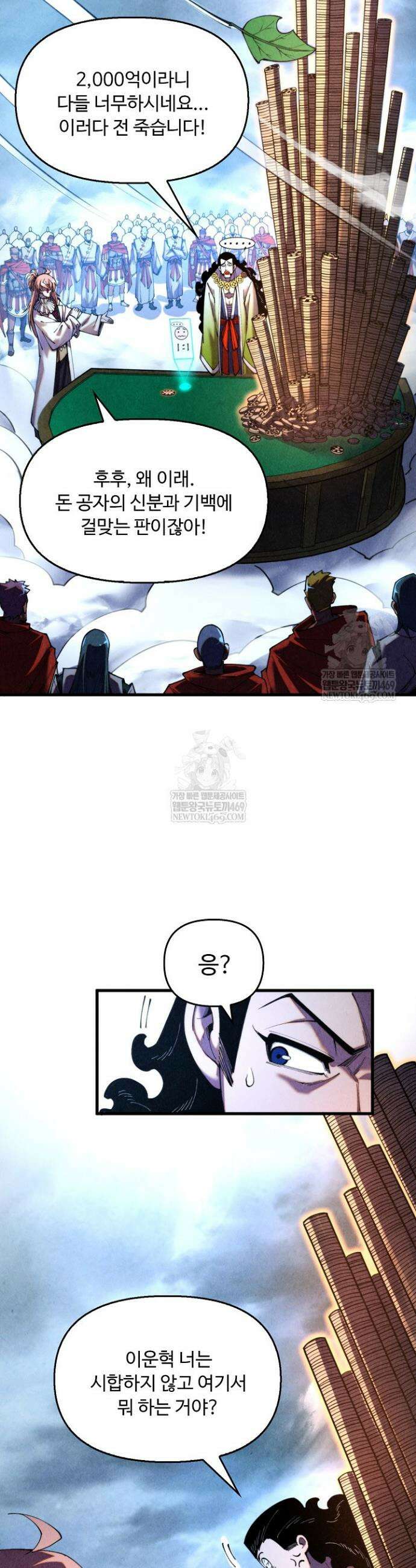 만고지존 444화 22