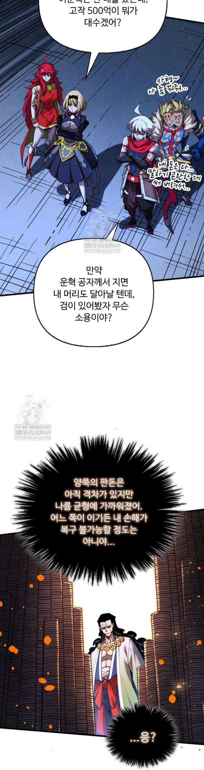 만고지존 444화 26