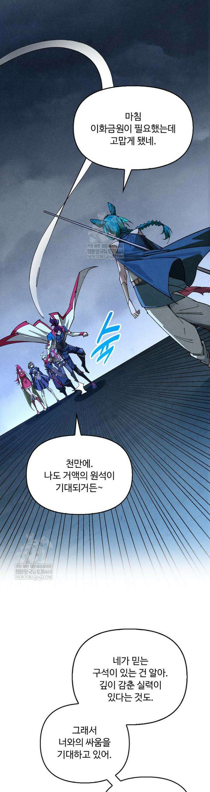 만고지존 444화 29
