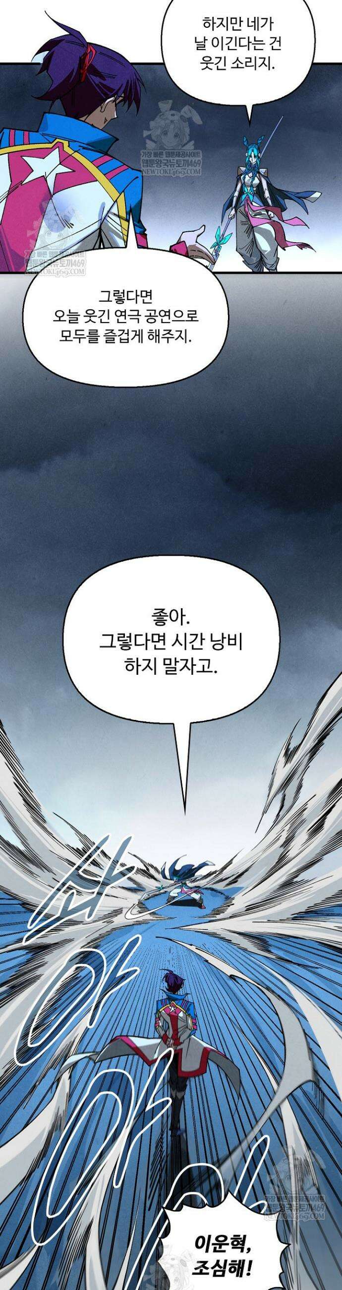 만고지존 444화 30