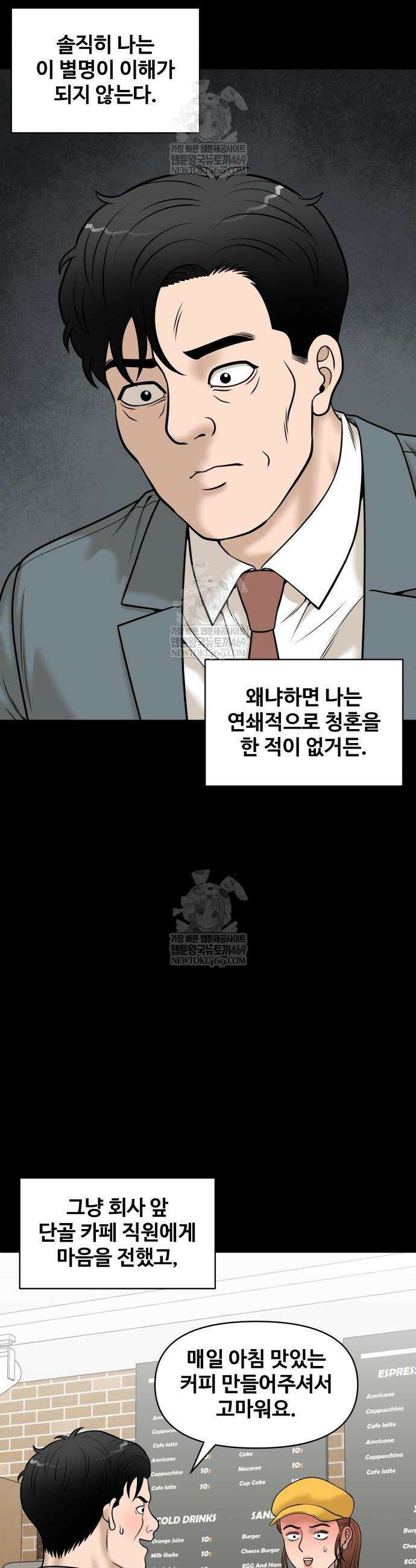 마흔 즈음에 53화 2