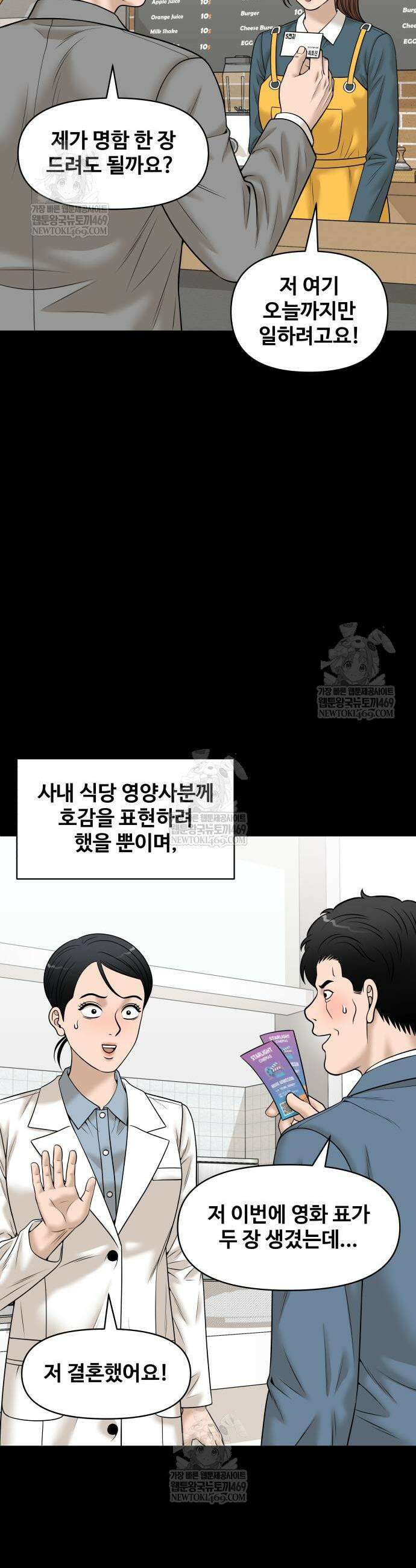 마흔 즈음에 53화 3