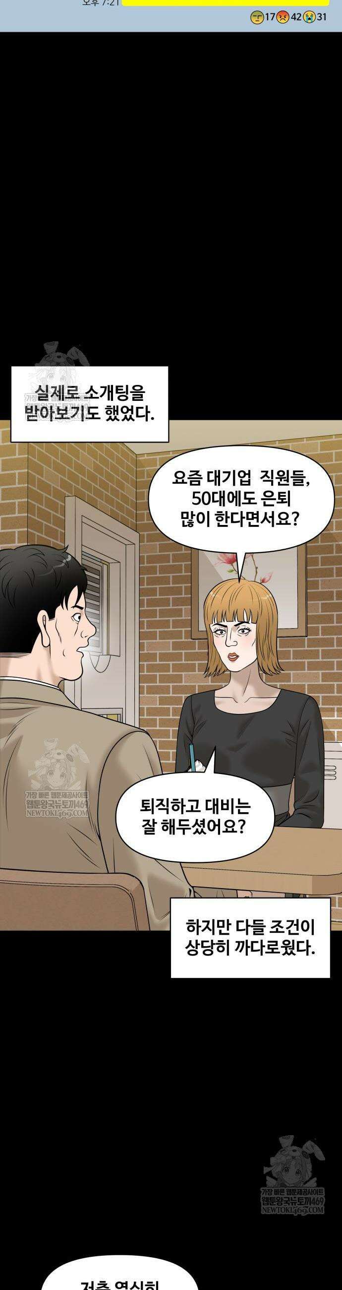 마흔 즈음에 53화 12