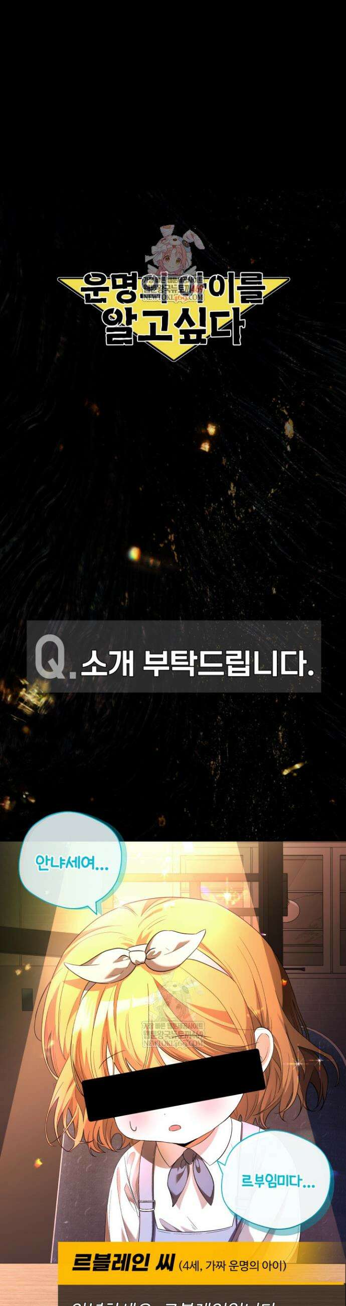 아기는 악당을 키운다 프롤로그 1