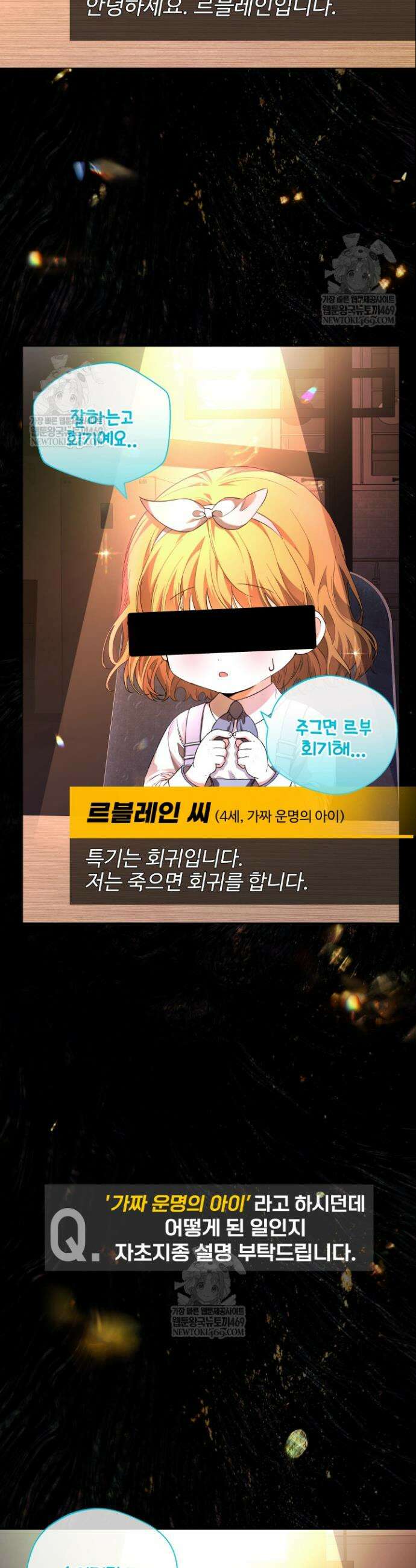 아기는 악당을 키운다 프롤로그 2
