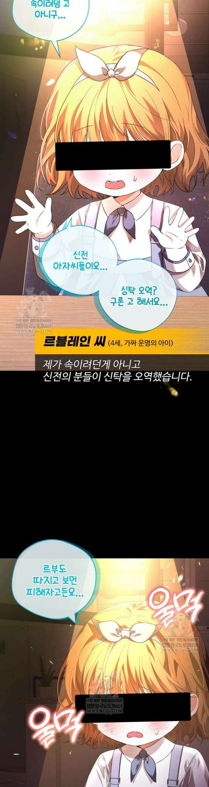 아기는 악당을 키운다 프롤로그 3