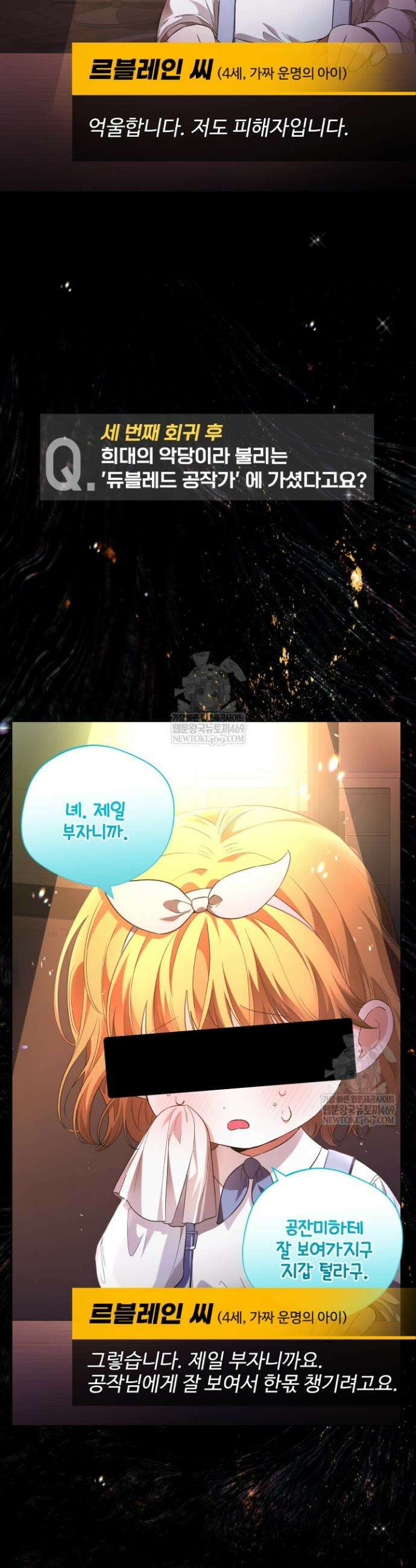 아기는 악당을 키운다 프롤로그 4