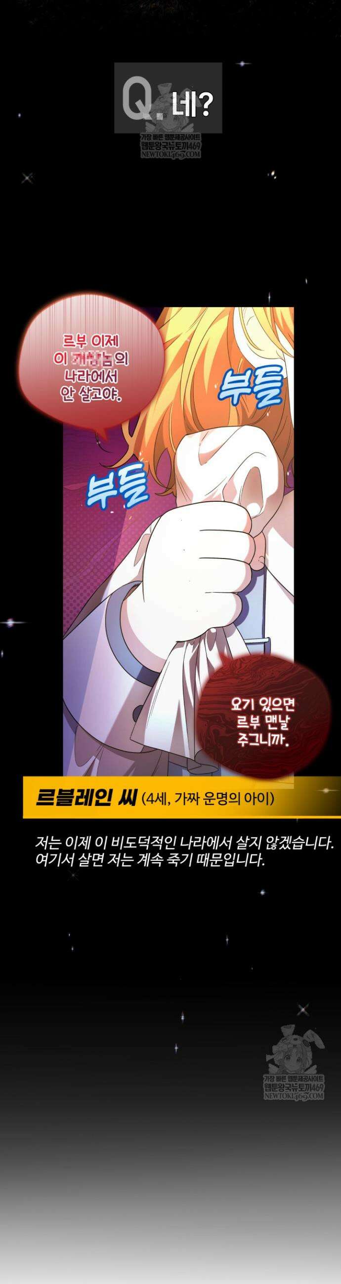 아기는 악당을 키운다 프롤로그 5