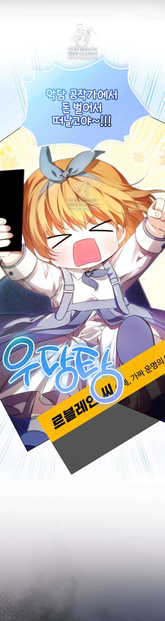 아기는 악당을 키운다 프롤로그 6