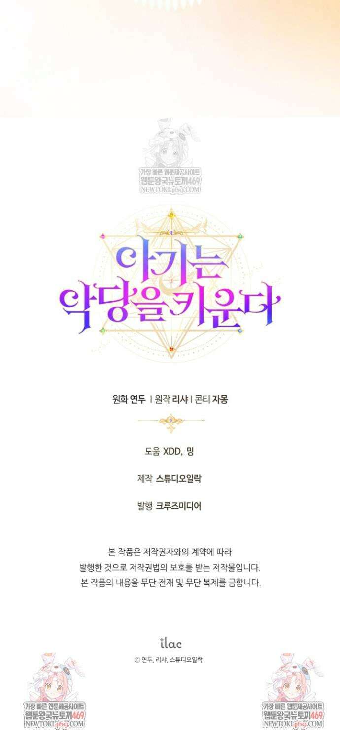 아기는 악당을 키운다 프롤로그 10