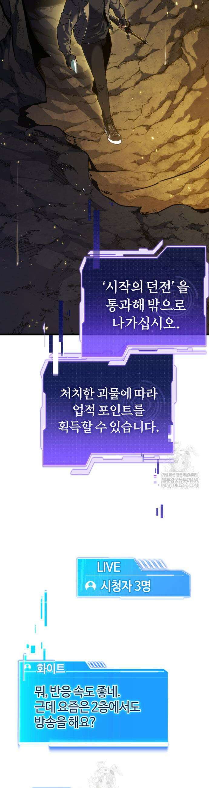 환생자의 스트리밍 7화 2