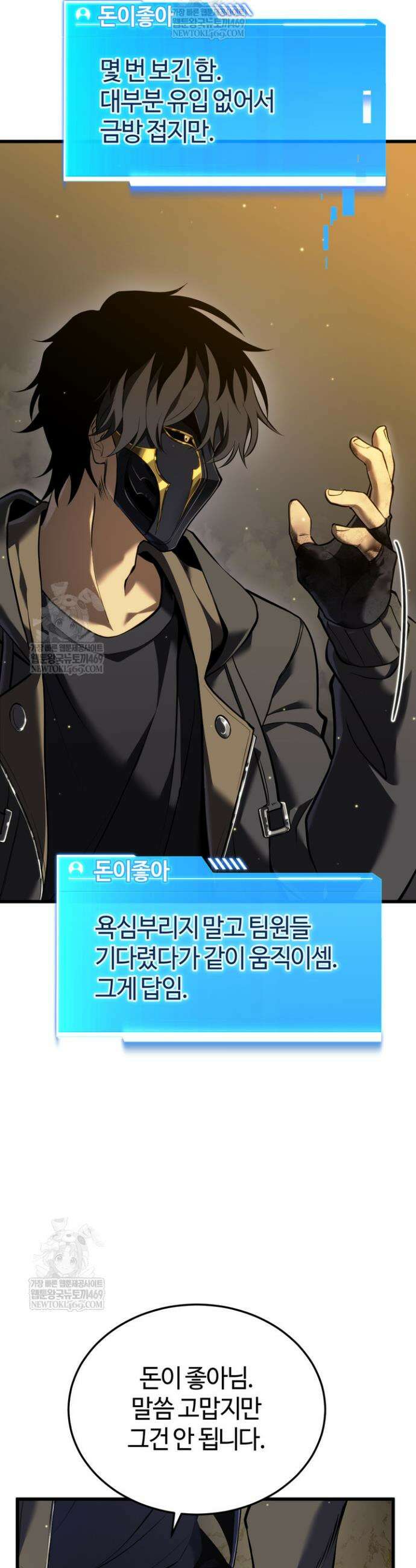 환생자의 스트리밍 7화 3