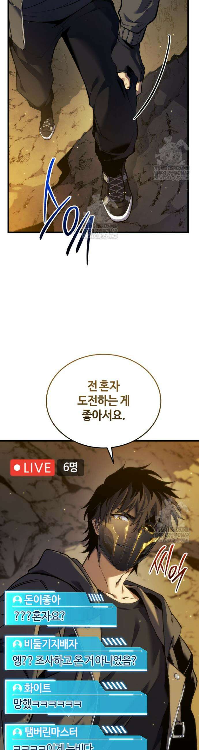 환생자의 스트리밍 7화 4