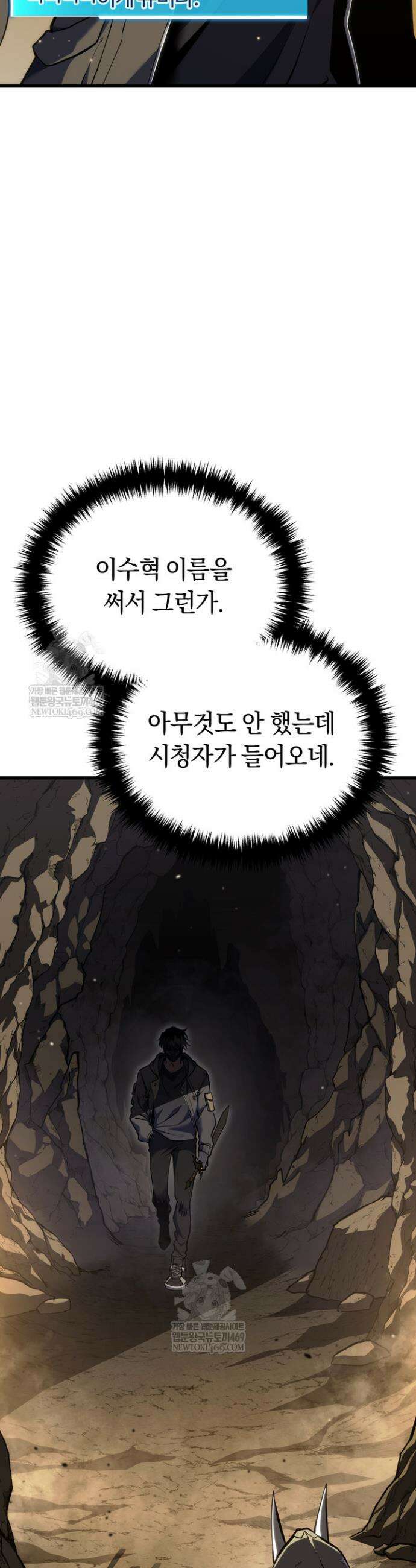 환생자의 스트리밍 7화 5