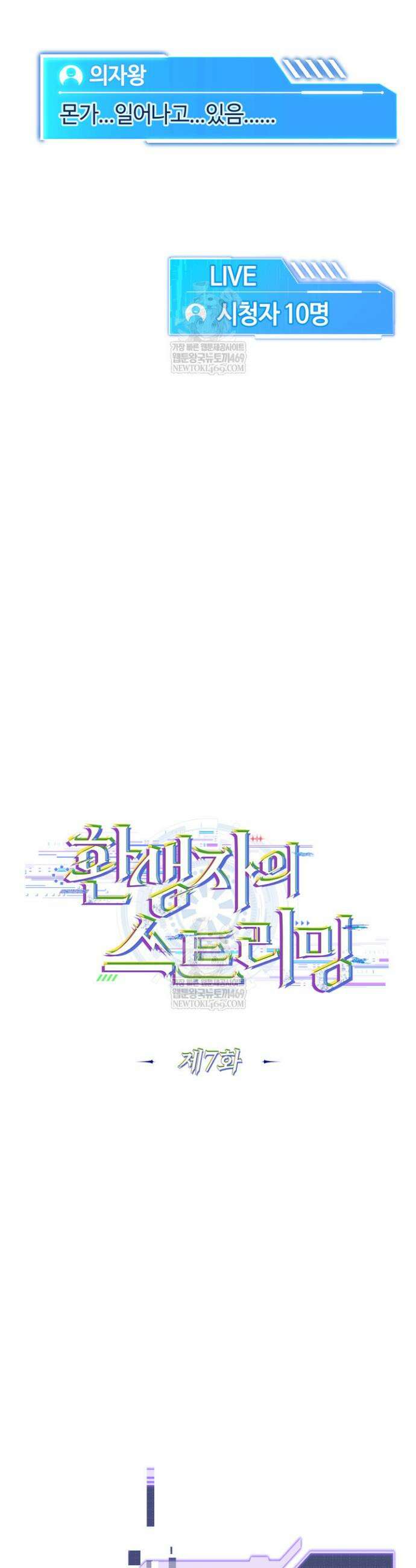 환생자의 스트리밍 7화 13
