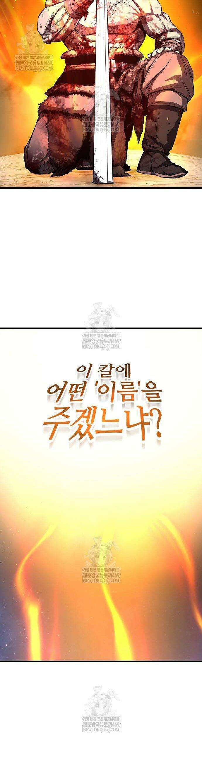 게임 속 2회차 광전사 12화 2