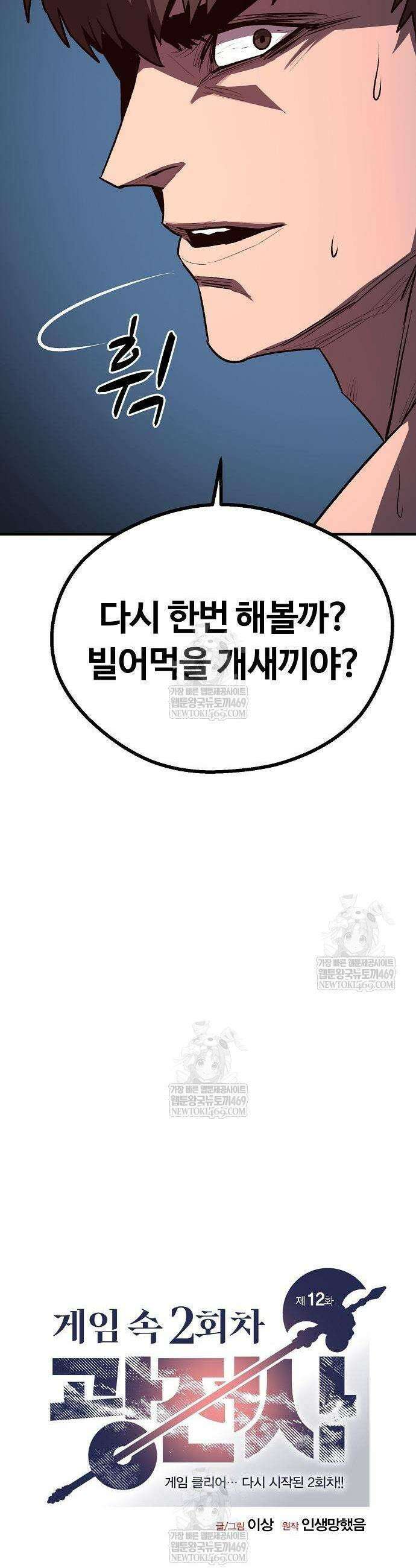 게임 속 2회차 광전사 12화 13