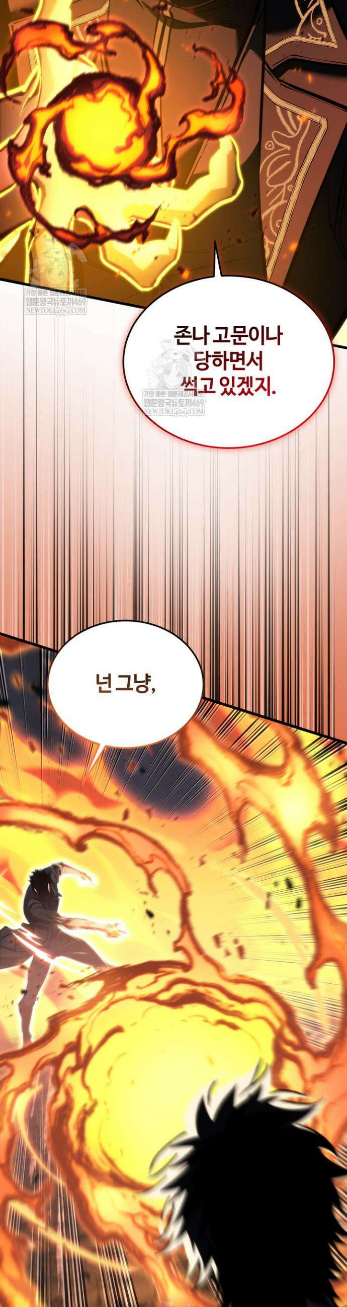 환생자의 스트리밍 14화 4