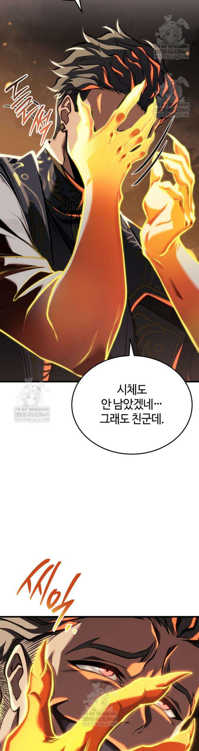 환생자의 스트리밍 14화 7