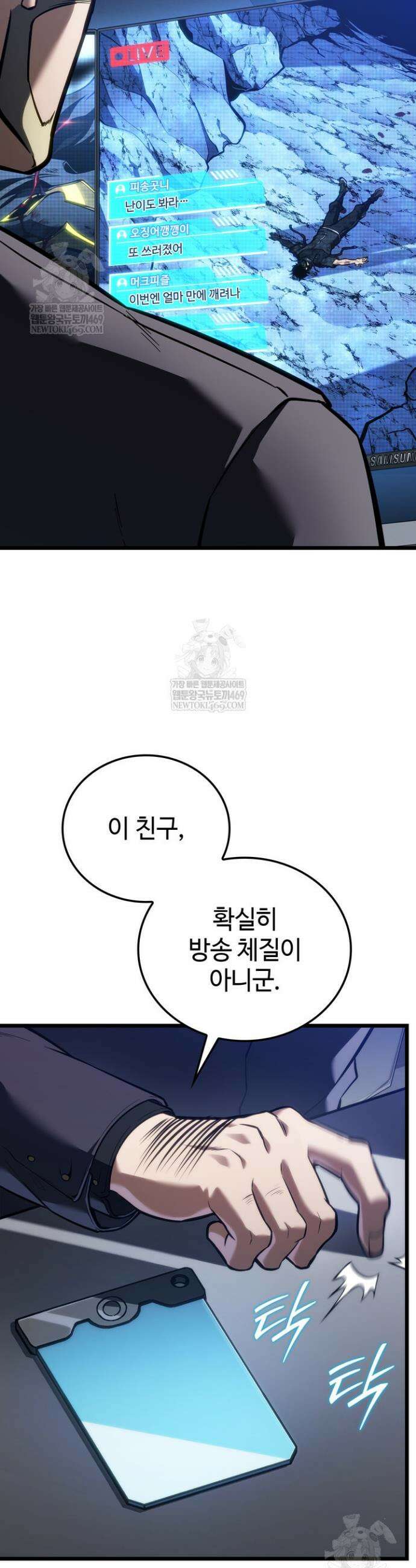 환생자의 스트리밍 19화 2