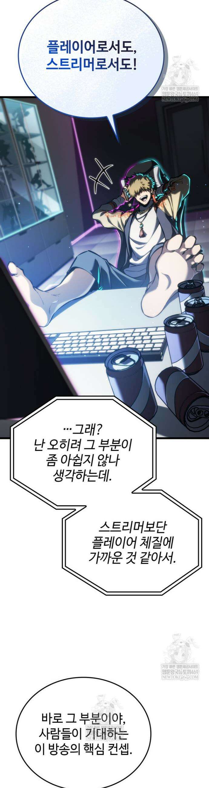환생자의 스트리밍 19화 5