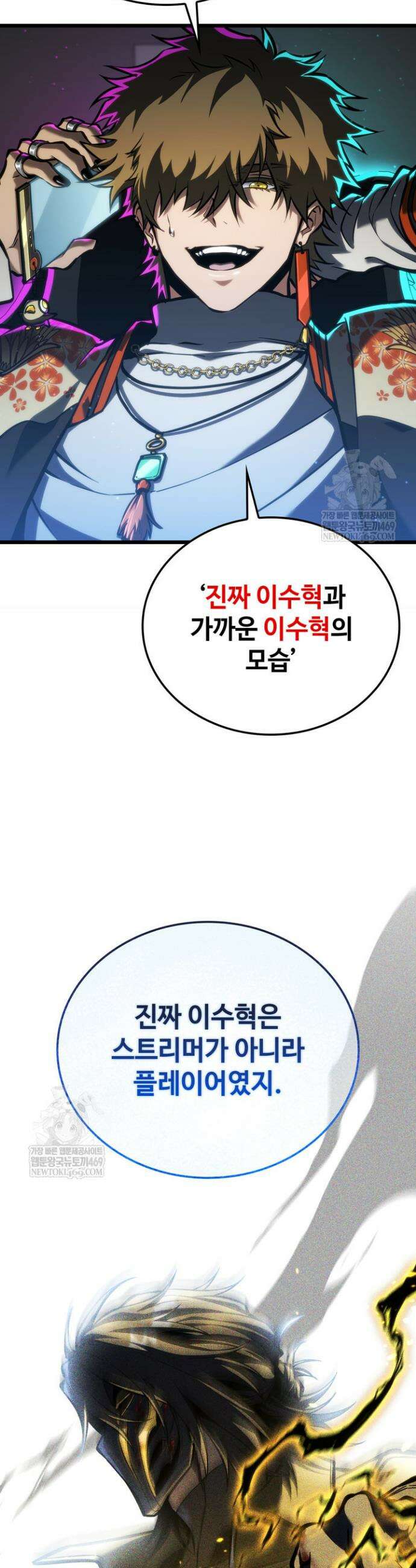 환생자의 스트리밍 19화 6