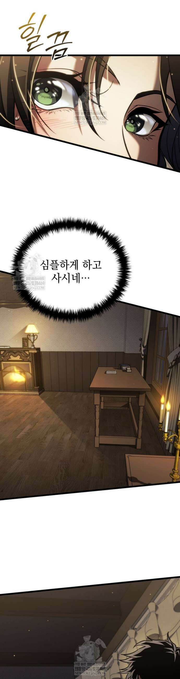 환생자의 스트리밍 24화 12