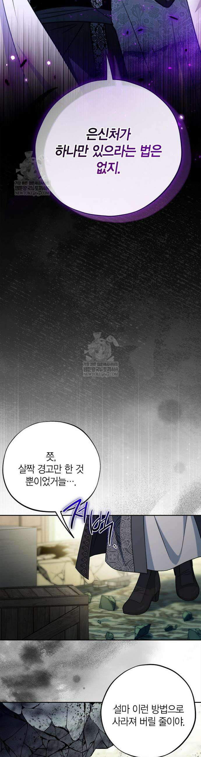 흑막의 독 감별사가 되겠습니다 97화 6