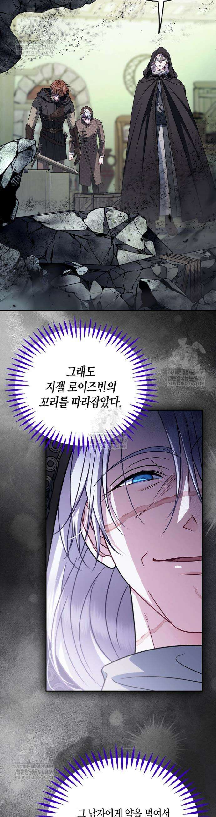 흑막의 독 감별사가 되겠습니다 97화 7