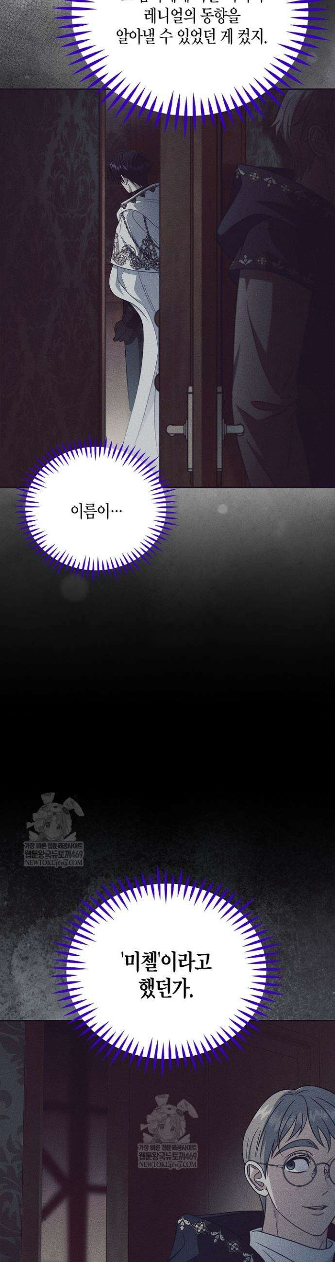 흑막의 독 감별사가 되겠습니다 97화 8