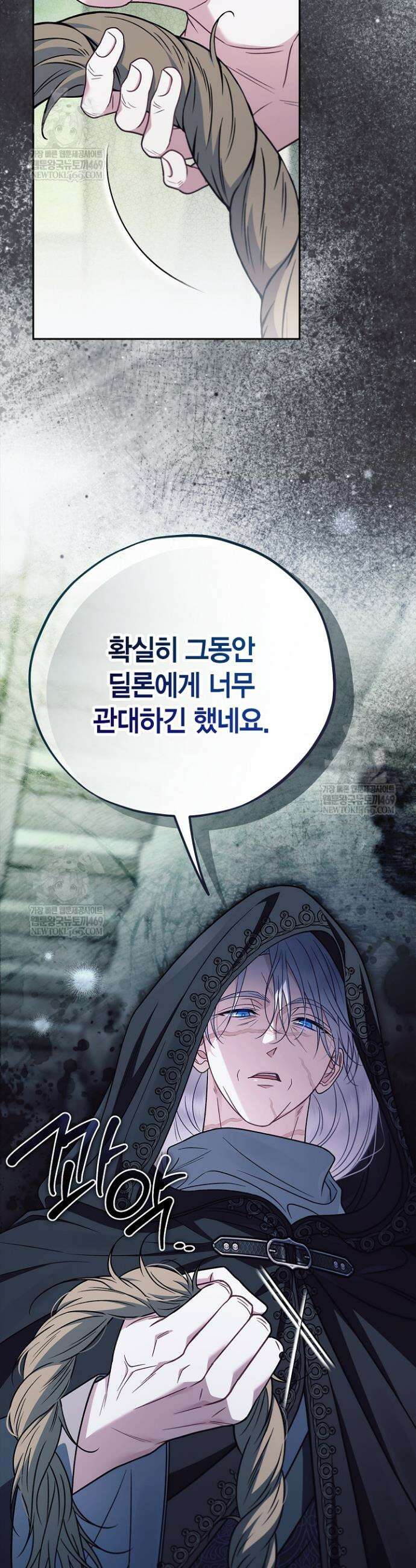 흑막의 독 감별사가 되겠습니다 97화 11