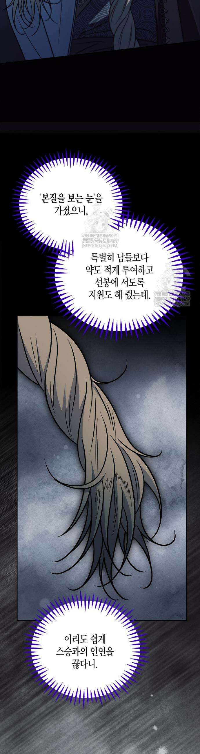 흑막의 독 감별사가 되겠습니다 97화 12