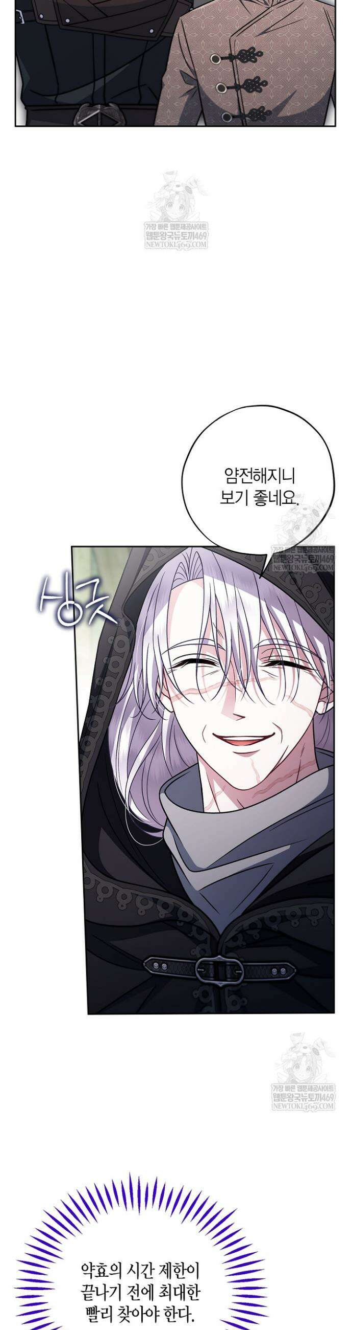 흑막의 독 감별사가 되겠습니다 97화 14