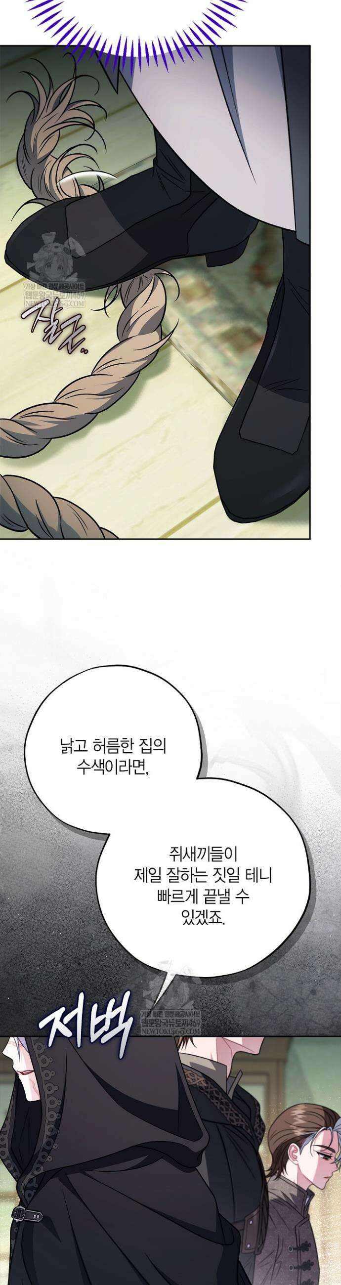 흑막의 독 감별사가 되겠습니다 97화 15