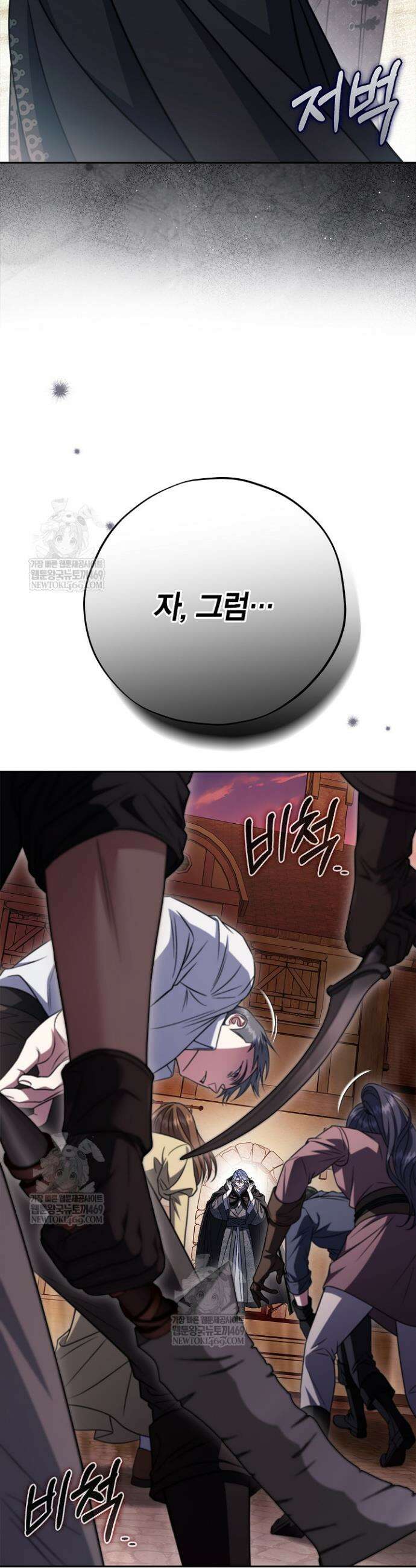 흑막의 독 감별사가 되겠습니다 97화 16