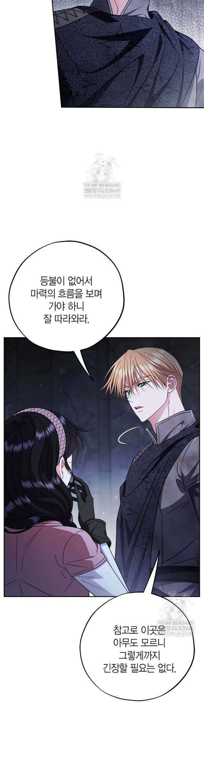 흑막의 독 감별사가 되겠습니다 97화 20