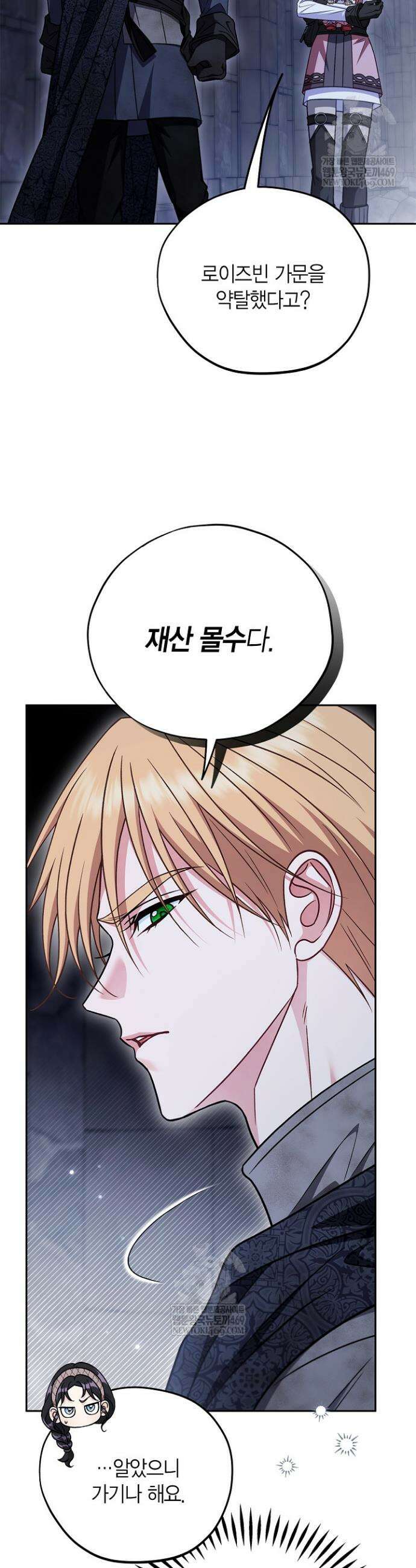 흑막의 독 감별사가 되겠습니다 97화 22