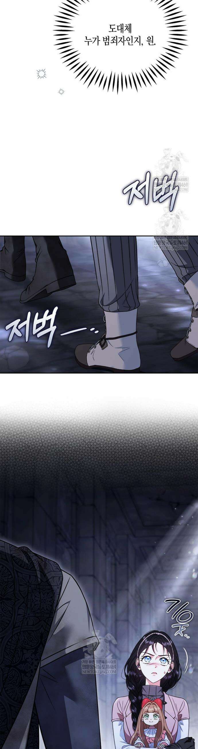 흑막의 독 감별사가 되겠습니다 97화 23