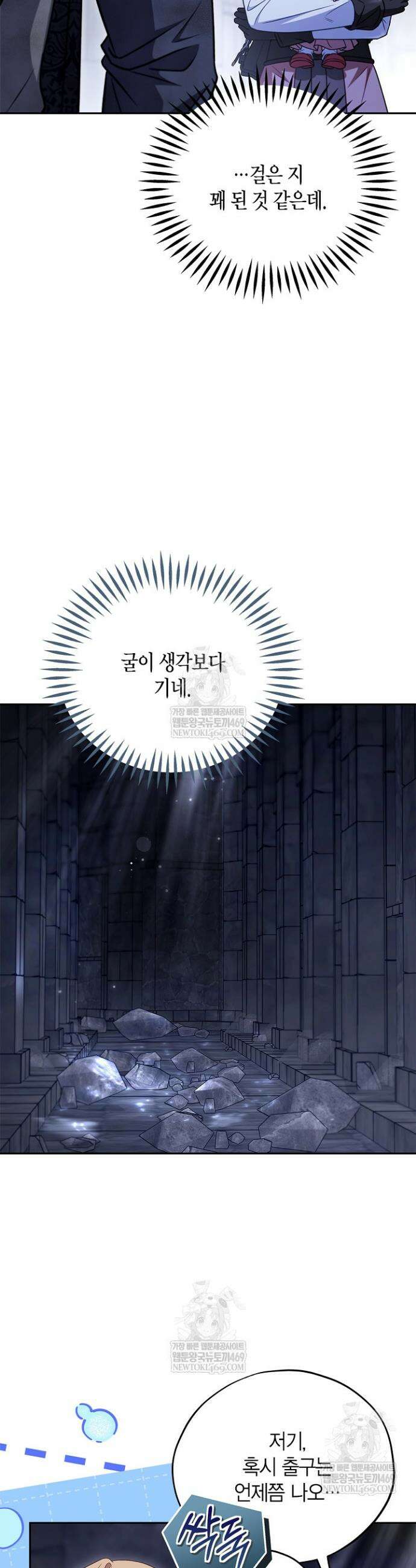 흑막의 독 감별사가 되겠습니다 97화 24