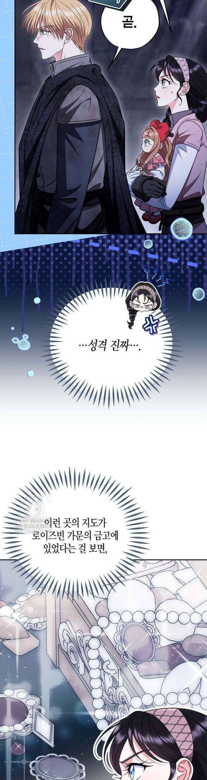 흑막의 독 감별사가 되겠습니다 97화 25