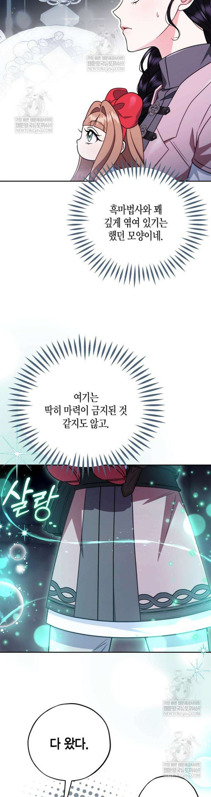 흑막의 독 감별사가 되겠습니다 97화 26
