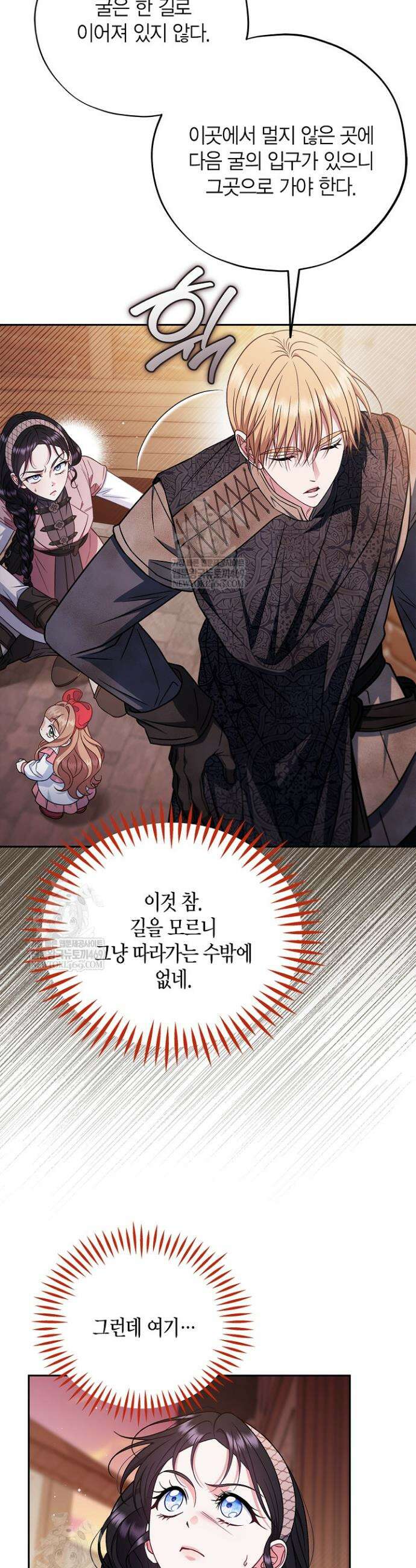 흑막의 독 감별사가 되겠습니다 97화 30
