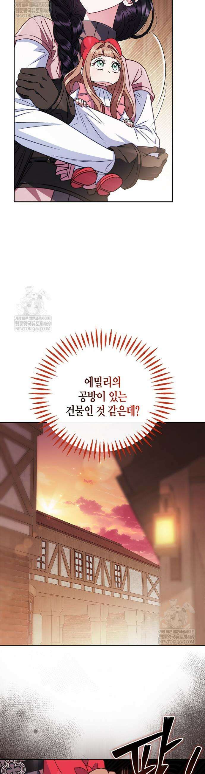 흑막의 독 감별사가 되겠습니다 97화 31