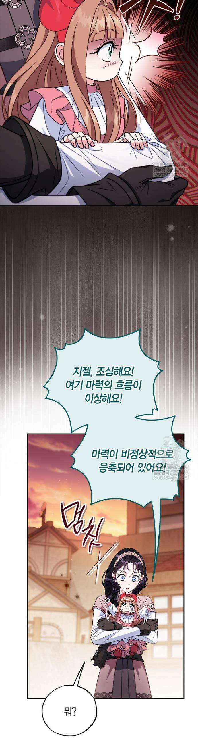 흑막의 독 감별사가 되겠습니다 97화 32