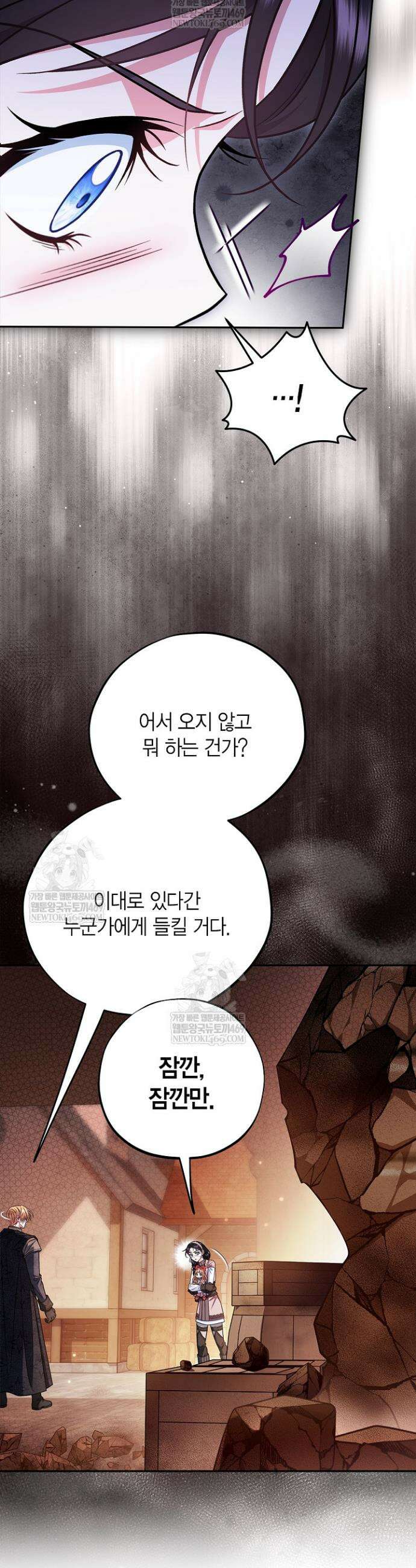 흑막의 독 감별사가 되겠습니다 97화 34
