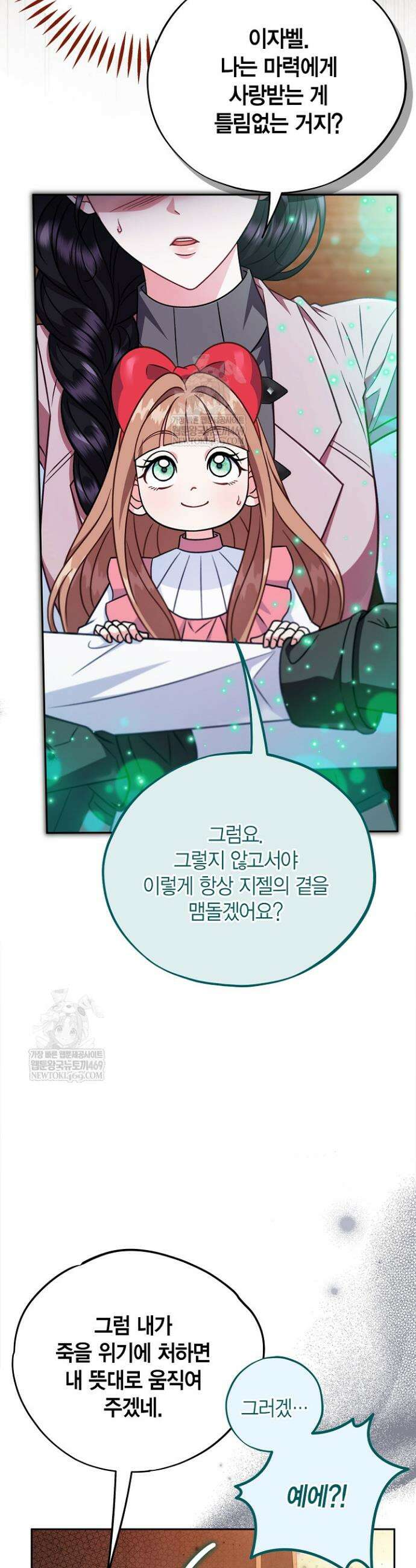 흑막의 독 감별사가 되겠습니다 97화 36