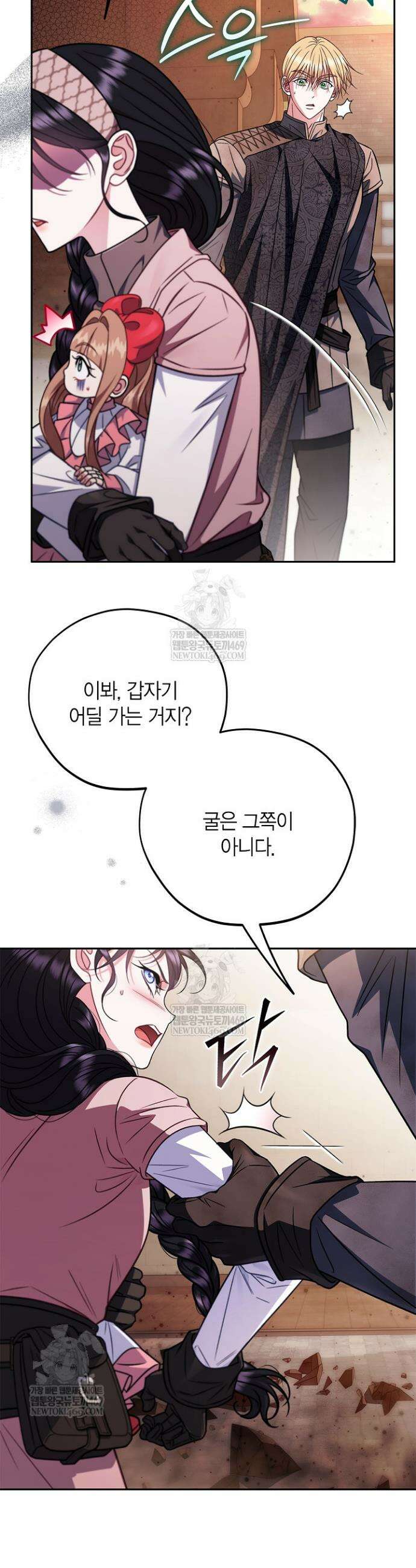 흑막의 독 감별사가 되겠습니다 97화 37