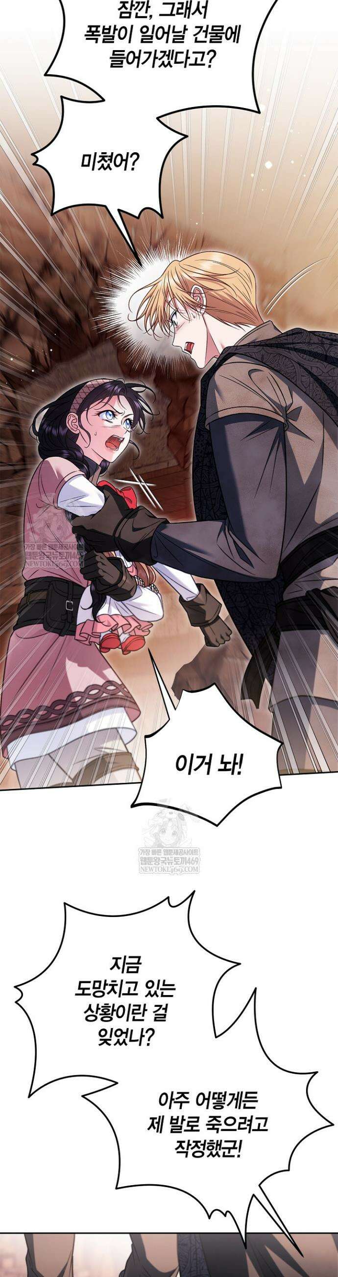 흑막의 독 감별사가 되겠습니다 97화 39